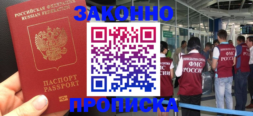 прописка гарантия в Волжске