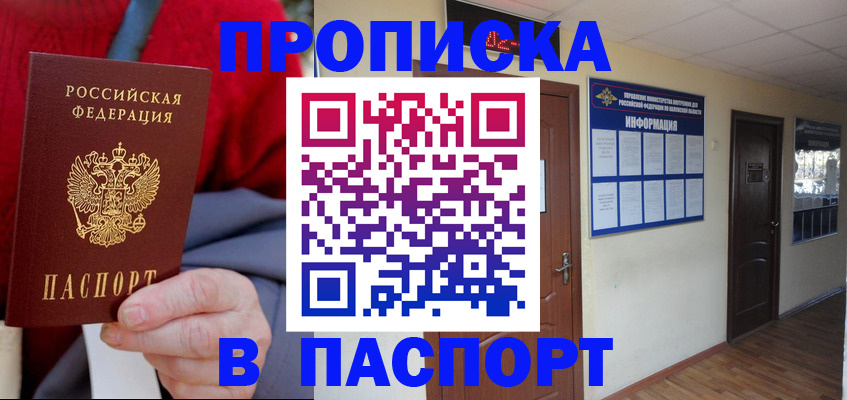 временная регистрация в Волжске