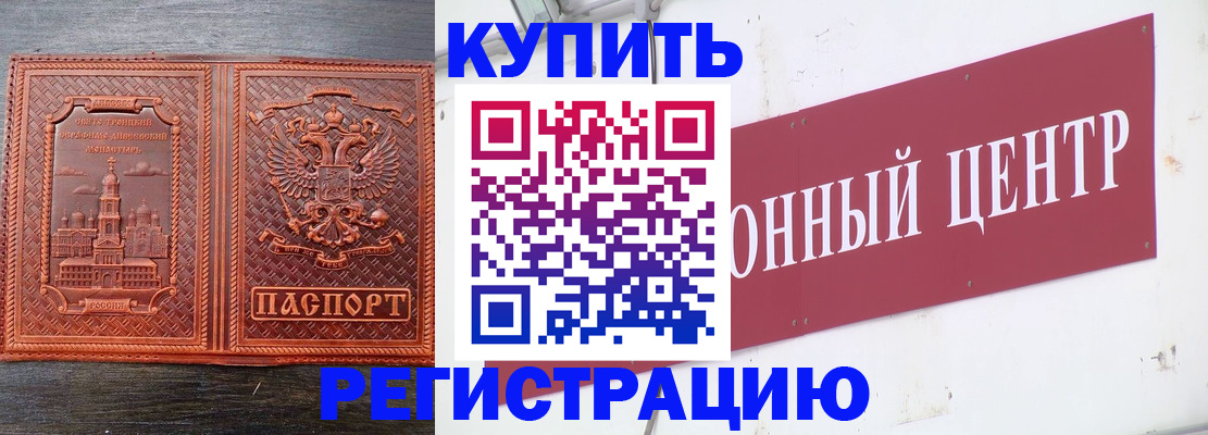 прописка для работы в Волжске