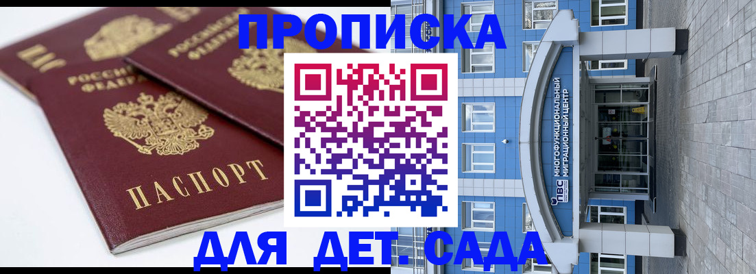 регистрация для дет. сада в Волжске